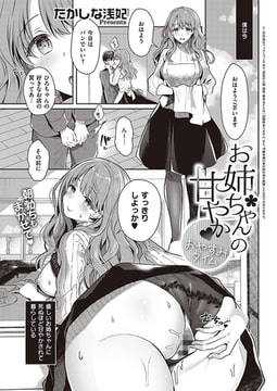 お姉ちゃんの甘やか おやすみタイム [ジーオーティー]