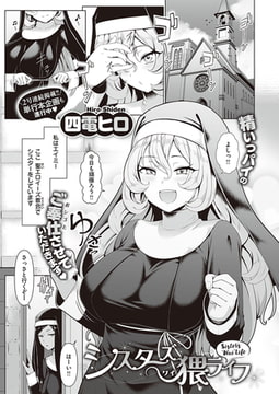 シスターズ猥ライフ [ジーオーティー]