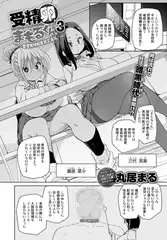 受精卵まもるくん(3) ～管理繁殖制度規定違反～