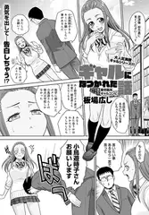 ギャルになつかれた話 其の六 童卒最高ギャルコンビ
