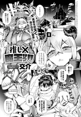 推し×（かけ）魔王サマ!!