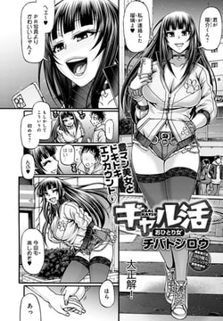 ギャル活 おひとり女 [ジーオーティー]