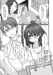 初恋のひと 第三話