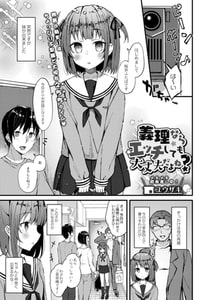 義理ならエッチしても大丈夫だよね? [ジーウォーク]