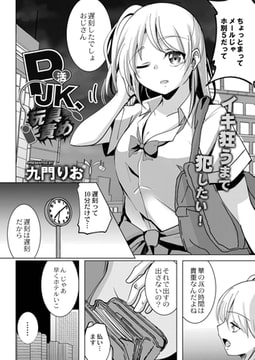 P活JK、玩具責め [ジーウォーク]