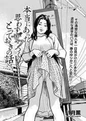 本当にあった 思わずザワつく とっておきの話 第11話 バス停のマドンナ
