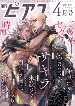 BOY'Sピアス 2022年4月号 [ジュネット]