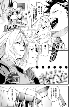 2人きりのアオハル [文苑堂]