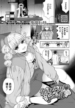 わからせドール [文苑堂]
