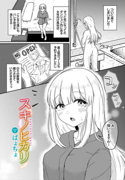 スキノヒカリ [文苑堂]