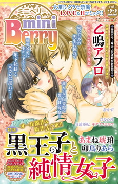 miniBerry vol.22 [大都社/秋水社]