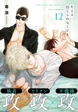 たとえ信じられなくても(12) [シュークリーム]