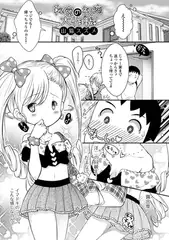秘密の初恋大作戦!