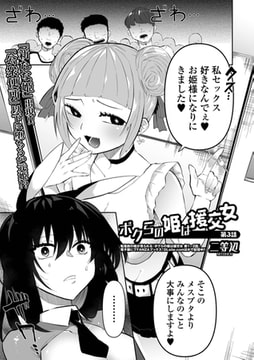 ボクらの姫は援交女 第3話 [一水社]