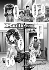 Rule ～規則～ Invisible3