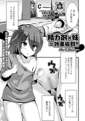 精力剤×妹＝効果抜群!!