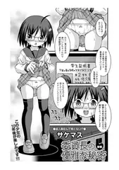 委員長の優雅な秘密 後編