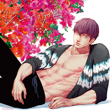 シャングリラの鳥II [マリン・エンタテインメント]