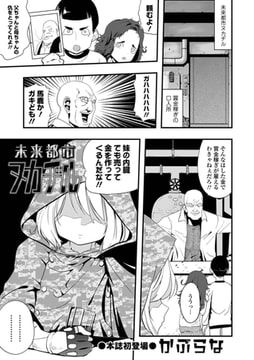 未来都市ヌカヂル [一水社]