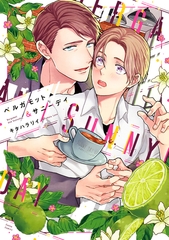 ベルガモット＆サニーデイ [プランタン出版]