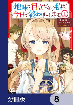 転生令嬢は庶民の味に飢えている1 アルファポリス Dlsite Comipo