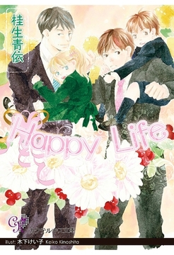 Happy Life [ジュリアンパブリッシング]