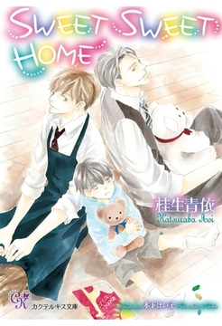 SWEET SWEET HOME [ジュリアンパブリッシング]