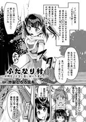 ふたなり村～射精禁止の里に襲い掛かる魔の手～【単話】