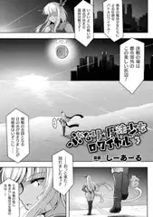 ふたなり☆魔法少女ロワイヤル Battle3【単話】