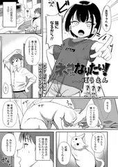 ネコになりたいっ!