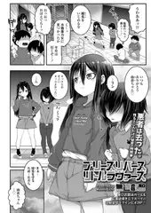プリーズリバースリトルラヴァーズ