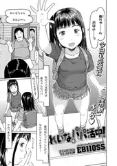 れいなはパパ活中!