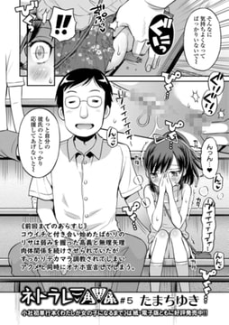 ネトラレ三角関係 ＃5 [一水社]