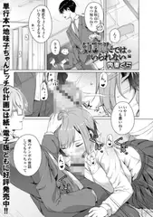 幼馴染ではいられない 中編