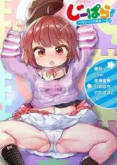 じーぱら!ちびっこ大集合!