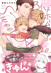 スイートホーム もふもふたぬき兄弟と家族になります【特典付き】 [メディアソフト]