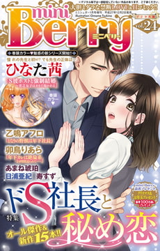 miniBerry vol.24 [大都社/秋水社]