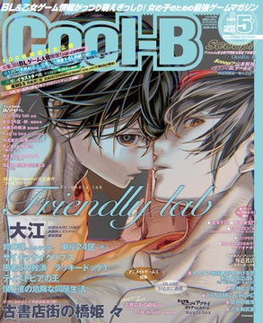 Cool-B VOL.103 2022年5月号【がるまに購入特典デジタルイラストカード付き】 [ヘッドルーム]