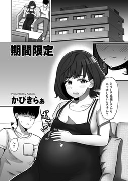 期間限定 [リイド社]