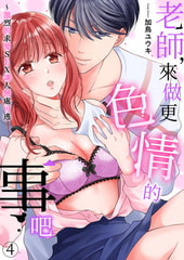 老師，來做更色情的事吧~激烈的求愛SEX讓人無處可逃 4 [Mobile Media Research]