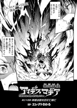 雷光神姫アイギスマギア―PANDRA saga 3rd ignition― 第三十四節【単話】 [キルタイムコミュニケーション]