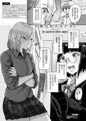 人体強○改造アプリ〈即エボ〉 ガールズリベンジ編 後編【単話】