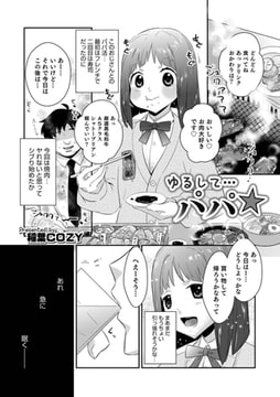 ゆるして…パパ☆ [メディアックス]