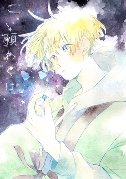 こい願わくは [PICK UP PRESS]