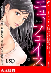 ニューフェイス〜チートスペックを手に入れたので、エロい女たちを満喫します【合本版】２ [Rush！]