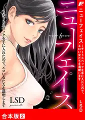 ニューフェイス〜チートスペックを手に入れたので、エロい女たちを満喫します【合本版】２