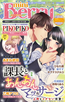 miniBerry vol.26 [大都社/秋水社]