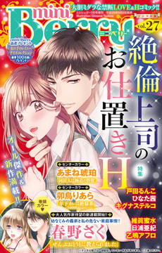 miniBerry vol.27 [大都社/秋水社]