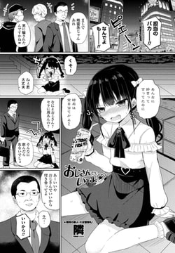 おじさんでもいーよ [辰巳出版]