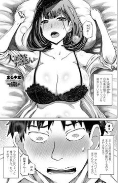 大好きなおばさんと… [辰巳出版]